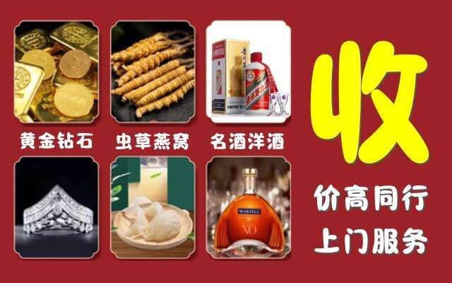 余庆县回收烟酒