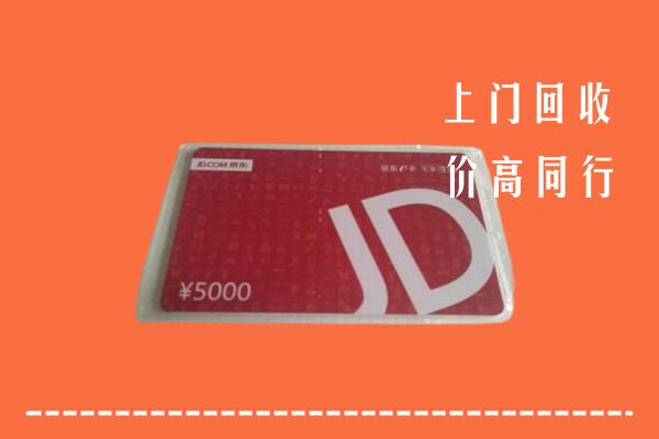 余庆县回收京东卡