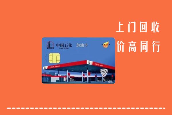 余庆县回收加油卡